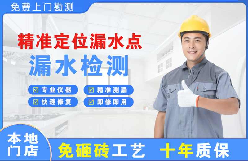 白塔精准测漏点