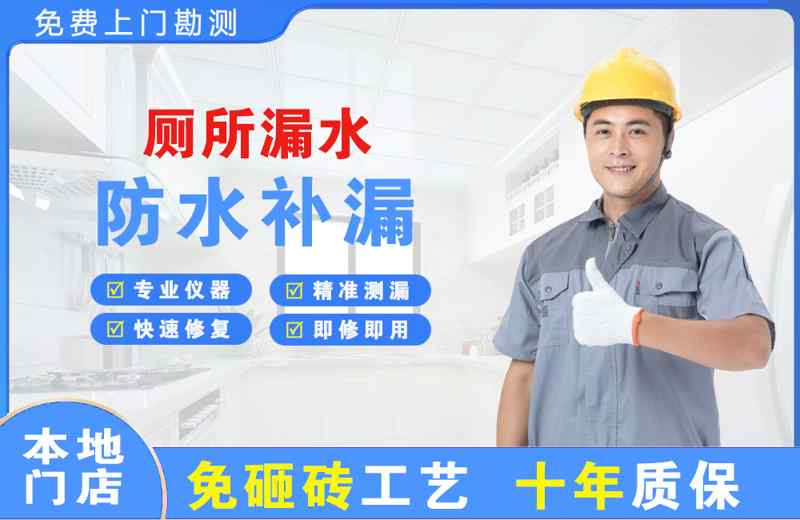白塔厕所漏水维修